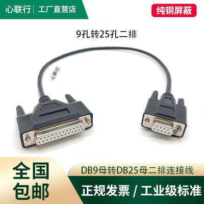 DB9转DB25串口转并列埠9孔转25针RS232串口数据线 线电脑连票据印