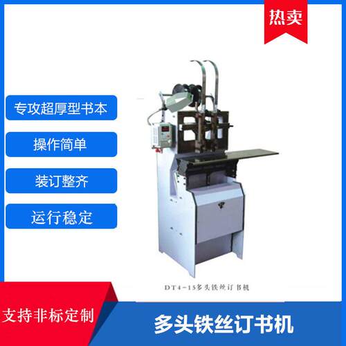 厂家供应新款DT4-15装订机加厚型多头铁丝订书机量大更优