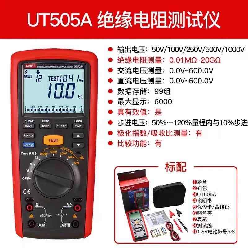 优利德UT505A/UT505B/UT533手持绝缘电阻万用表 电容 电阻 频率测