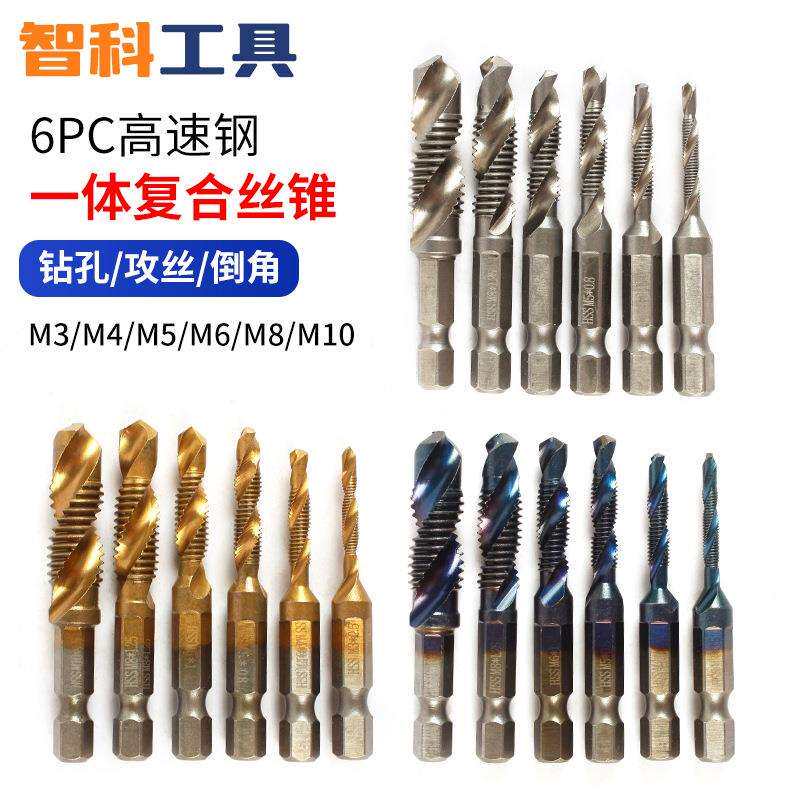 6PC高速钢一体复合丝锥六角柄镀钛复合丝锥打孔攻丝机用螺旋丝锥