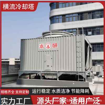 方形横流冷却塔冷水机压缩机降温BY-HL-200T