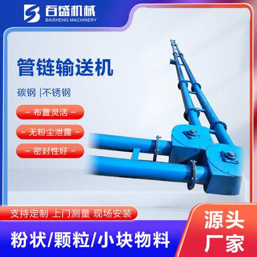 化工行业用密封管链输送机生产厂家加工不锈钢耐腐蚀管链输送设备