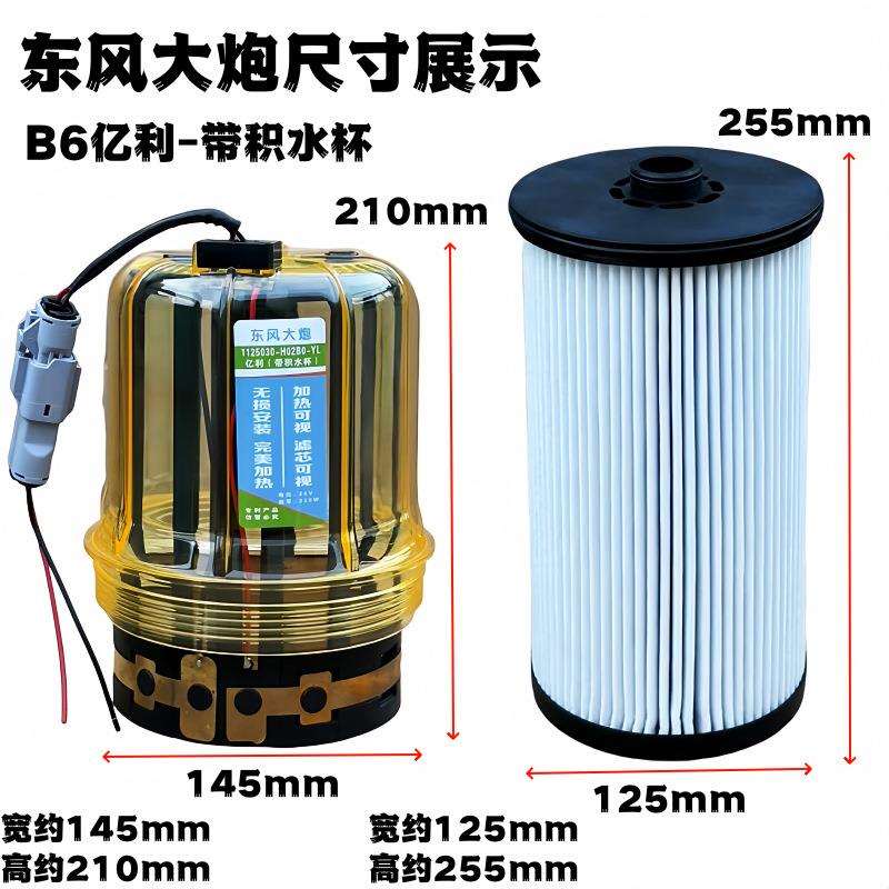 东风天龙江淮大炮恒温加热器24V亿利柴油滤芯加热油杯油水分离器