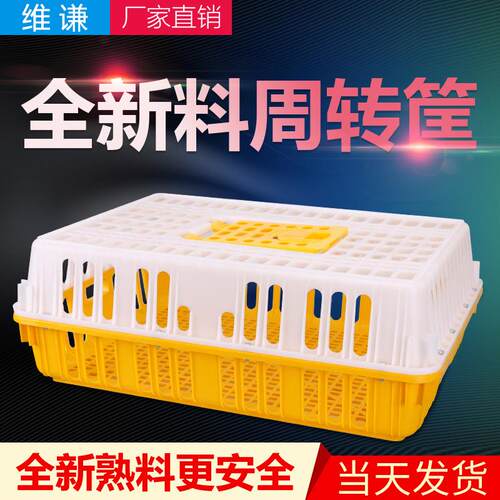 塑料鸡笼运输筐周转加厚加强型特大成鸡鸭笼鸽笼鹅箱家用运输笼