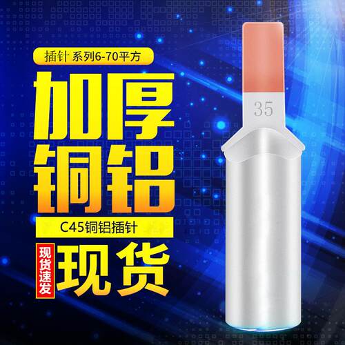 铜铝小黑夹C45空开过渡线鼻子电表铜铝接头铜小黑夹断路器铝接线