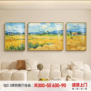 梵高麦田丰收客厅装饰画金黄麦穗沙发背景墙名画艺术油画三联挂画