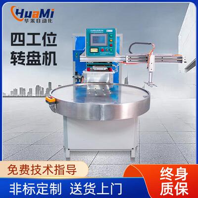 四工位转盘高周波机自动高周波熔断机鞋材吸塑泡壳卡纸热压封口机