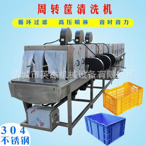 厂家现货果蔬周转筐清洗机全自动肉食品塑料筐清洗设备价格