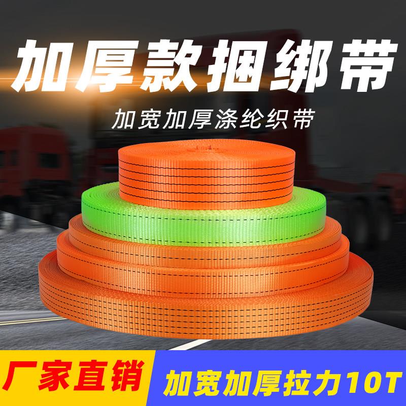 货车绑带加厚加宽煞车绳高强度聚酯纤维扁带推车绳子货物捆绑带拉