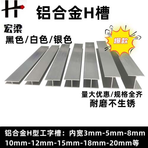 铝合金工字槽20内经35810装饰条H型槽玻璃木板拼接双面卡槽双U槽
