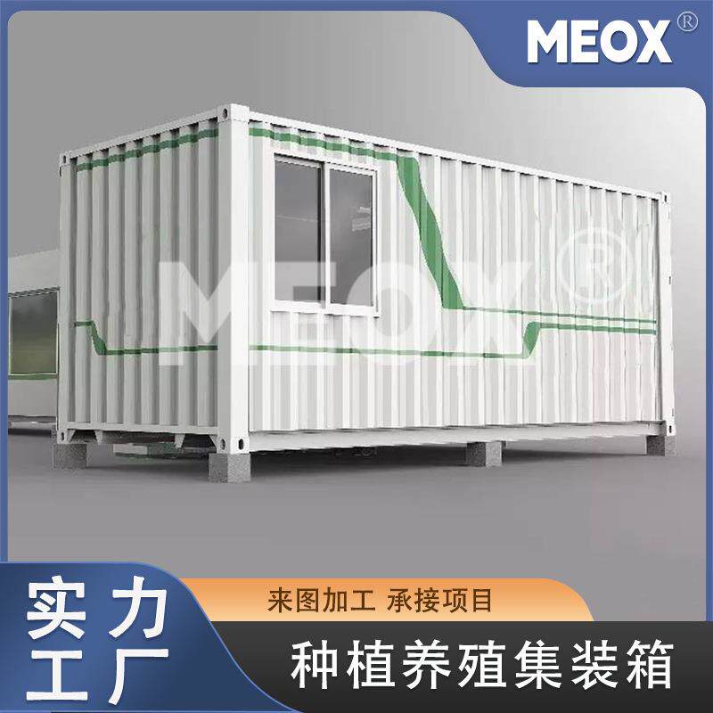 特种集装箱温室无土栽培育苗种植预制舱水产养鱼养殖集装箱实验室