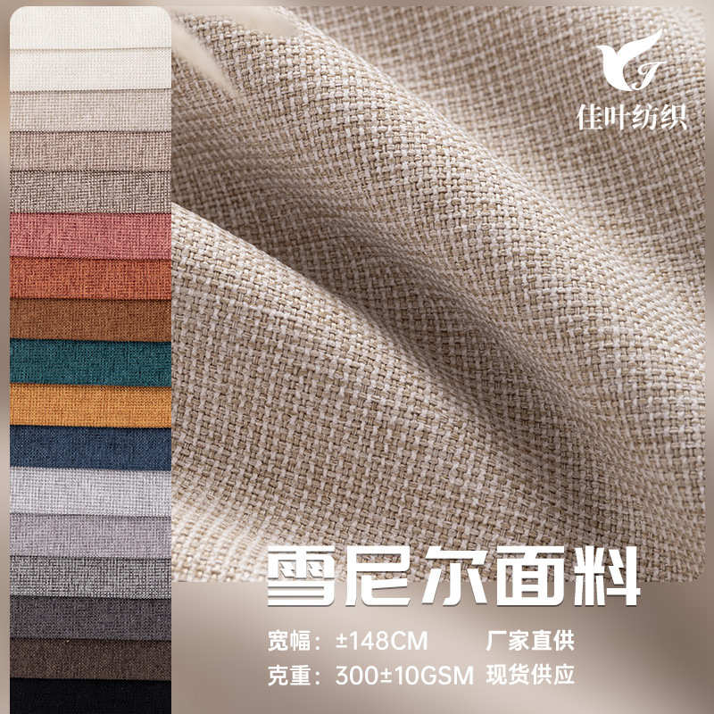 品质雪尼尔布料布匹涤纶绒布厂家现货中式软包抱枕坐垫套沙发布料