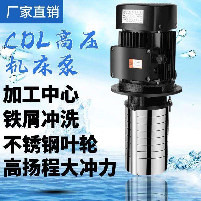 不锈钢多级机床泵高压冷却泵加工中心数控车床水泵浸入式离心泵