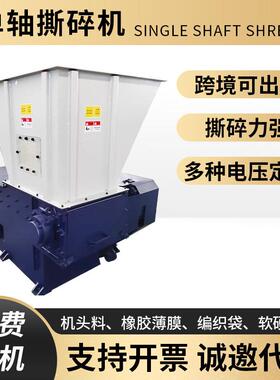 撕金碎机大型机头料橡胶膜薄编织袋软硬木材废属粉碎破碎料机QON