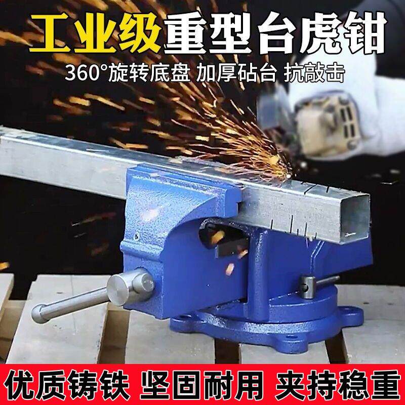 机修台钳带砧台台钳夹木头夹具家用台钳矫正虎钳维修夹具钻孔虎钳