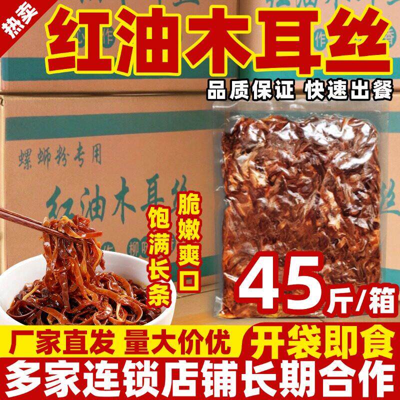 柳州螺蛳粉专用红油木耳丝桂林米粉专用配菜开袋即食免炒商用