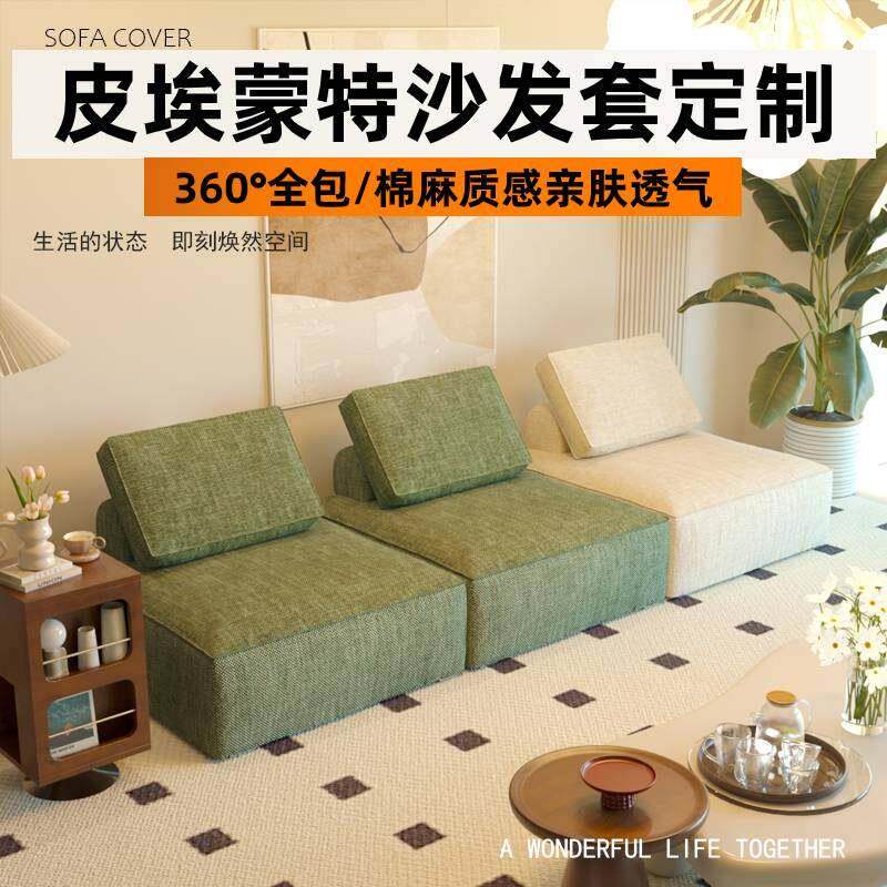 皮埃蒙特沙发套豆腐块全包服帖沙发罩加厚方块棉麻沙发套笠可定做