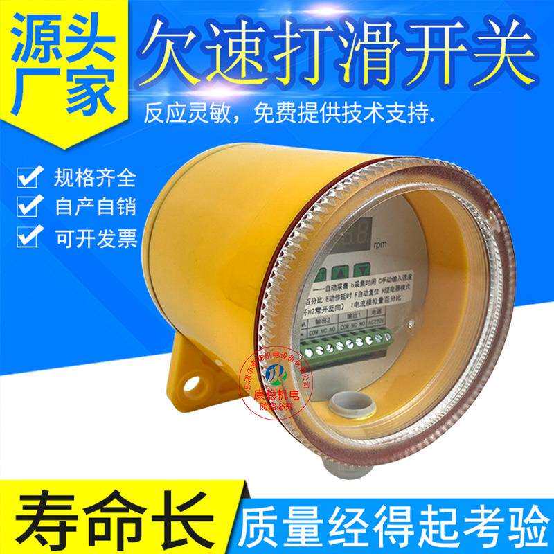 非接触式欠速开关HQSD-996HSL智能打滑检测器数显测速装置XLH-F-A