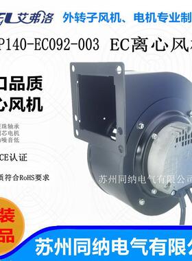 艾弗洛离心风机F3P140-EC092-003EC无极调速空气净化排气扇220V