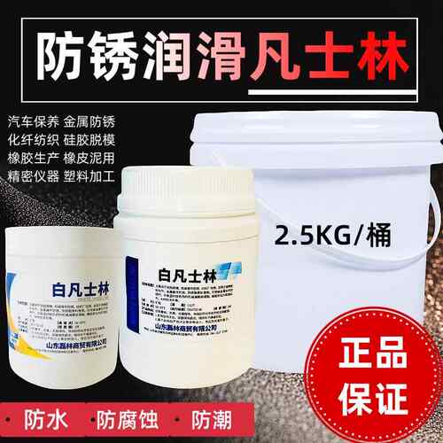 白色工业凡士林车门窗轨道机械五金防锈纺织润滑油性脱模隔离剂