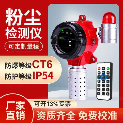 工业粉尘检测仪车间工厂粉尘浓度测量仪铝镁粉尘防爆测试监测仪