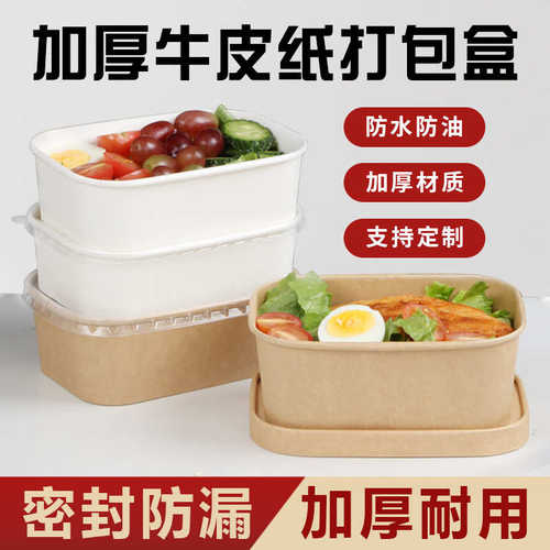 一次性牛皮纸饭盒加厚带盖餐盒卤肉饭外卖水果沙拉碗打包盒便当盒