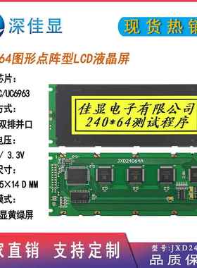 24064液晶屏240X64LCD液晶模块LCM图形点阵显示屏T6963控制黄绿屏