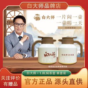 白大师闷茶壶1.8L焖泡壶2.0版本方片壶316不锈钢食品级福鼎白茶