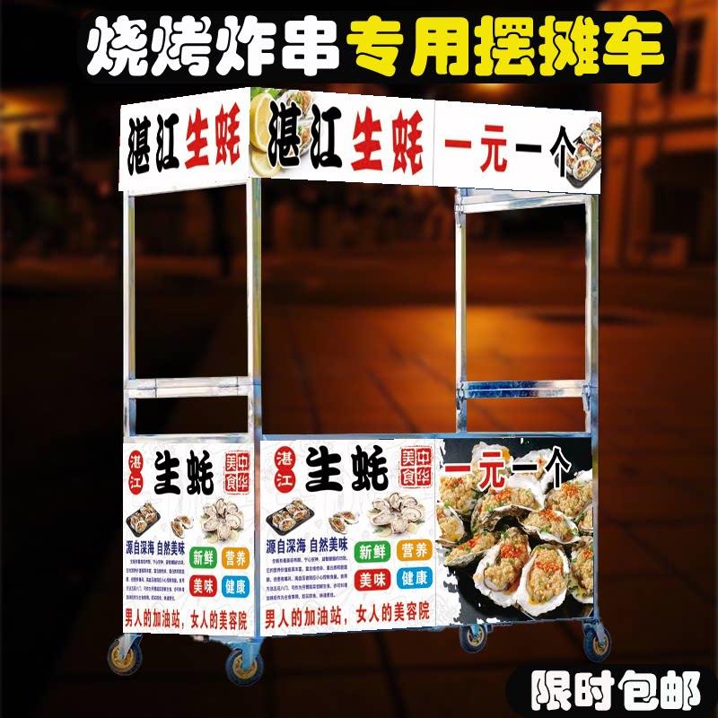 烤生蚝摆摊小推车可折叠地摊不锈钢大轮子网红夜市外出移动小吃车