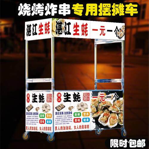 烤生蚝摆摊小推车可折叠地摊不锈钢大轮子网红夜市外出移动小吃车