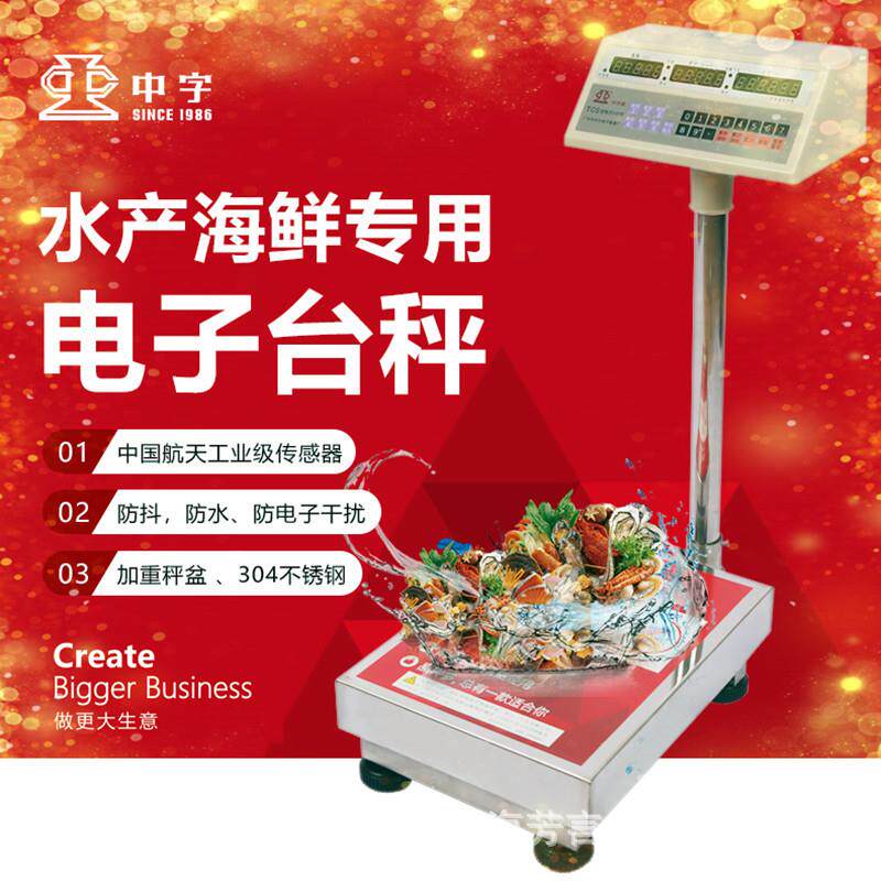 中字牌电子秤不锈钢计价秤酒店收货海鲜称市场卖菜水产猪肉烧腊称