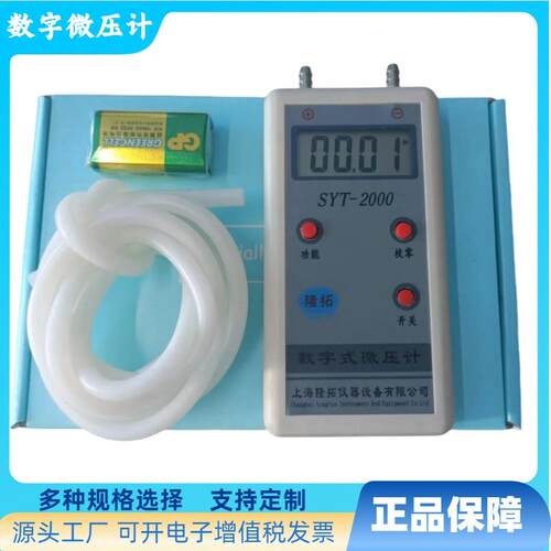精密数字微压计SYT-2000数字微差压表 配皮托管可测量风速 风量