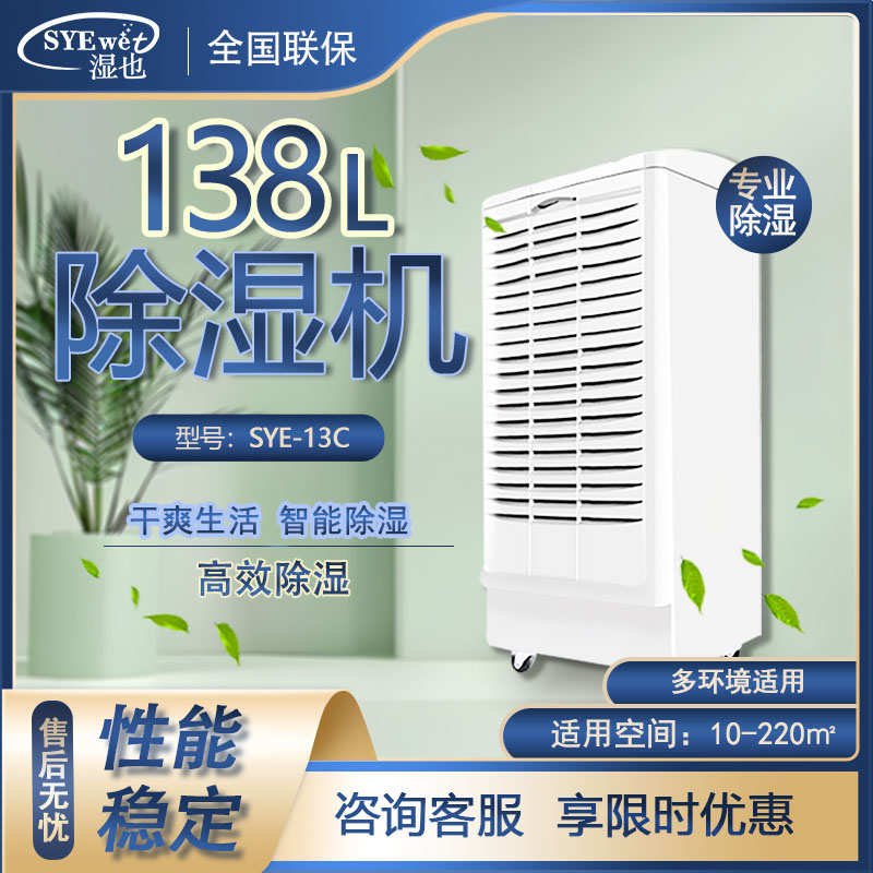 湿也小型工业级除湿机仓库车间智能抽湿机家用商用地下室除湿器
