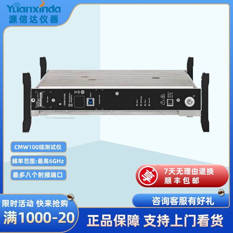 R&SCMW100手机综合测试仪5G/4G0/3G综合测试仪通信测试仪