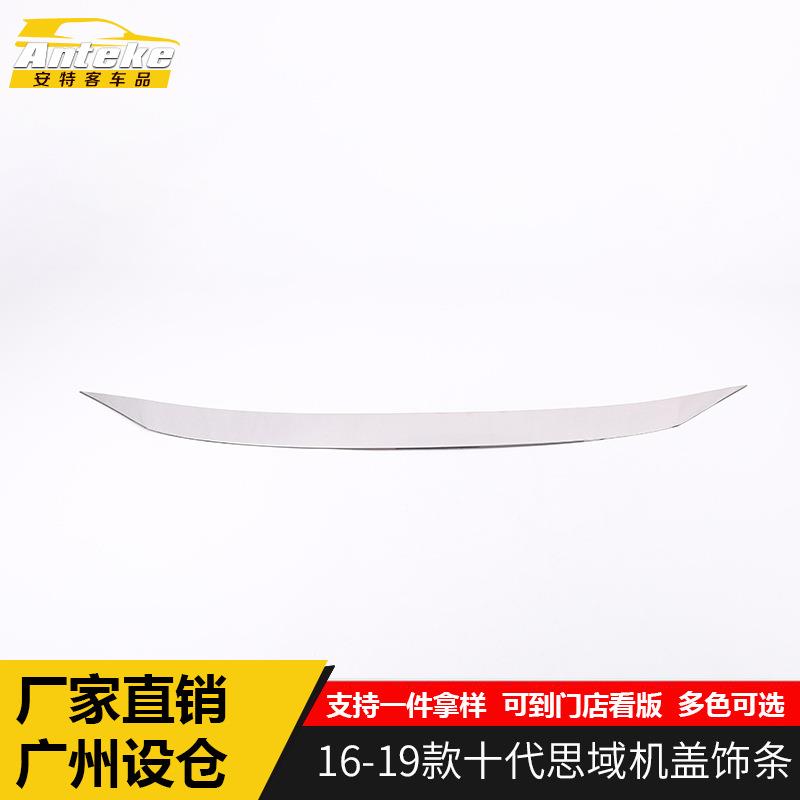 适用于16-19款十代思域机盖饰条思域前脸中网机盖亮片防刮蹭擦条