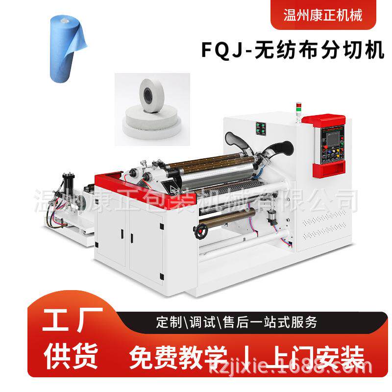 熔喷布分切机 高速无纺布热封棉分切复卷机 瑞安分切机厂家