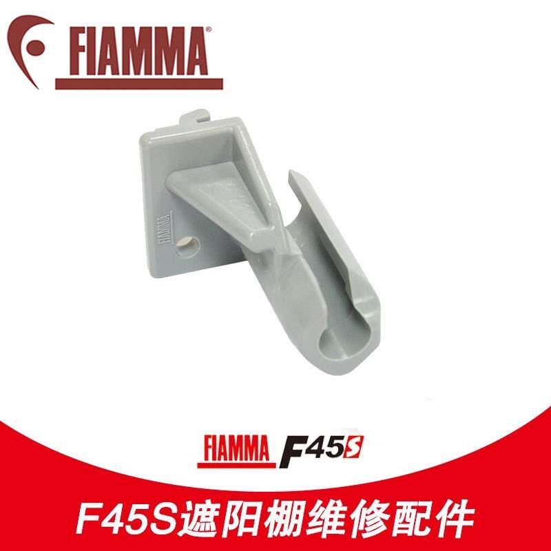 FIAMMA菲亚玛遮阳棚天幕房车配件房车遮雨棚遮阳帘全系列配件