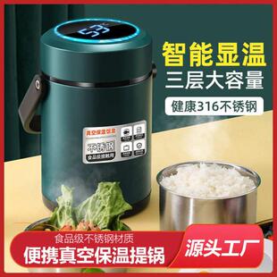 316不锈钢保温提锅成人学生大容量12h保温桶饭盒三层便携手提饭桶