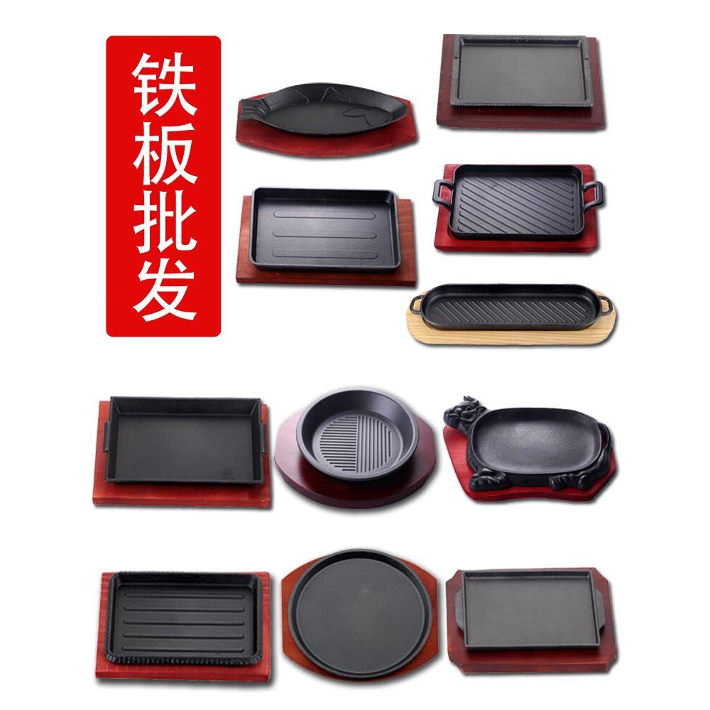 铸铁长方形加厚铁板烧烧烤盘 家用燃气 商用烤鱼盘圆形牛排盘包邮