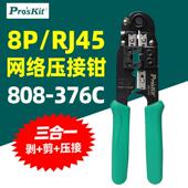 线压线 线压着钳网路线 线钳网路 376C进口8P网路线 台湾宝工808