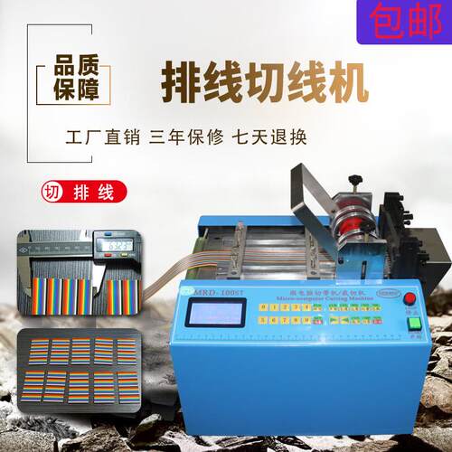 全自动排线裁切机电线切线机漆包线铜线裁线机光纤线缠花线裁剪机