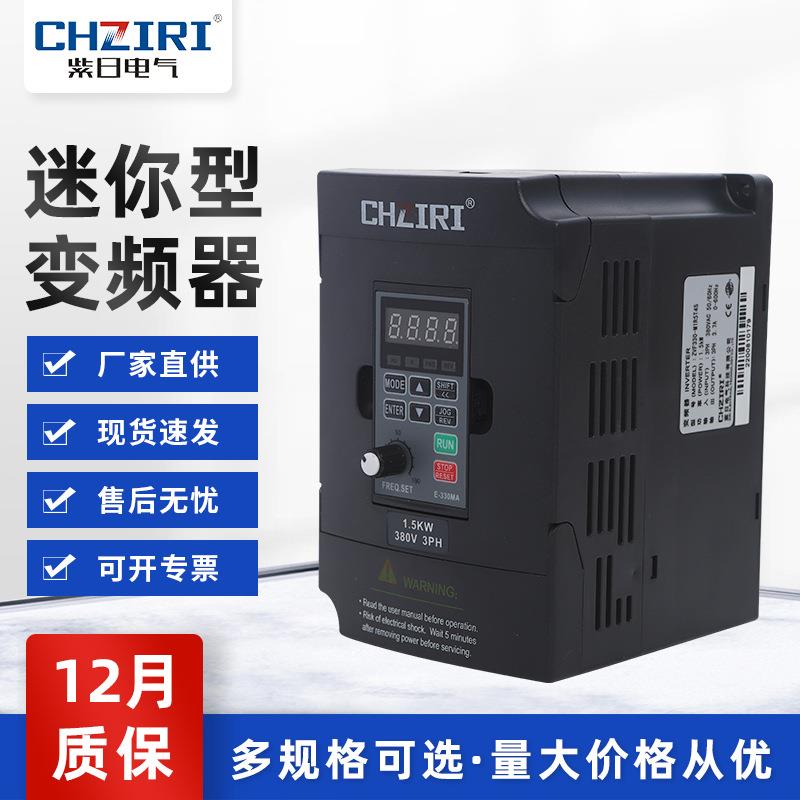 紫日迷你330变频器单相220V功率1.5KW轻载型水泵电机调速器