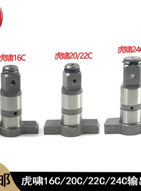 配虎啸电动扳手输出轴16C主轴/20C/22C扳手四方轴24C批头套筒配件