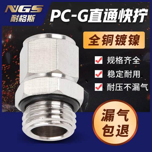 G螺纹带密封圈快拧接头KNPC8mm 10mm 12mm - G1/8 G1/2 G3/8 G1/4
