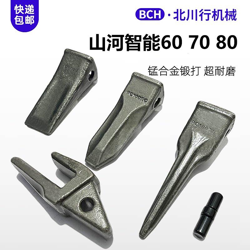 山河智能挖机60/70E/80E岩石齿牙仔齿根牙齿斗齿牙根齿套土方齿销