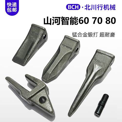山河智能挖机60/70E/80E岩石齿牙仔齿根牙齿斗齿牙根齿套土方齿销