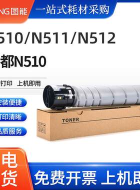 适用新都N510粉盒圣度SindohN511N512复印机墨粉盒N510硒鼓碳粉