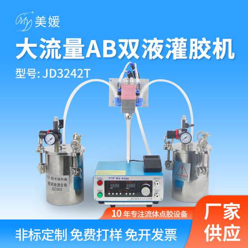 双组份胶水打胶机数显控制器灌胶机带不锈钢桶大流量AB双液灌胶机