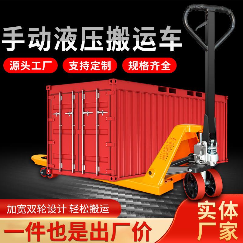 KYC液压搬运车车2吨吨5吨牛手推拖车地托盘装卸爬坡王 手动叉车