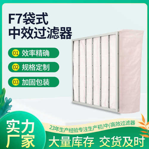 厂家铝合金框中效过滤器f7中效袋式空气过滤器风柜中效空气过滤